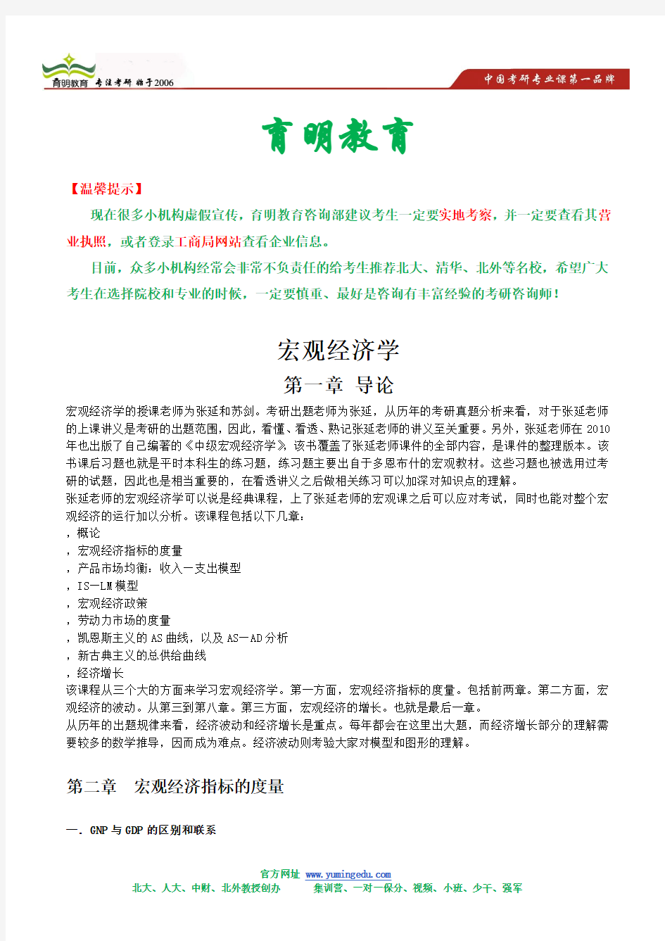 2013北京大学经济学院考研状元笔记-宏观经济学