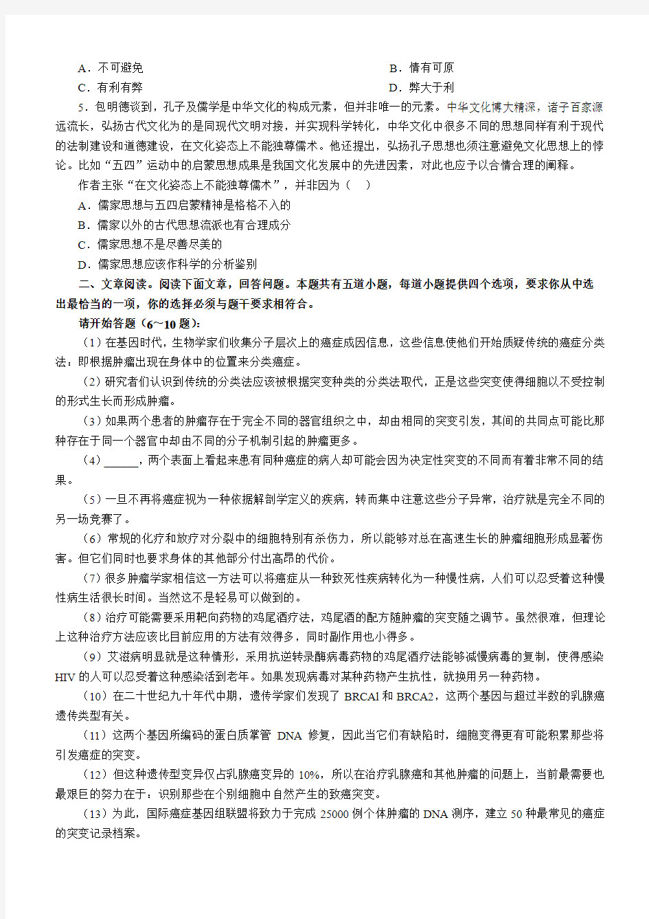 2011年江苏省录用公务员考试《行政职业能力测验》A类试卷及解析