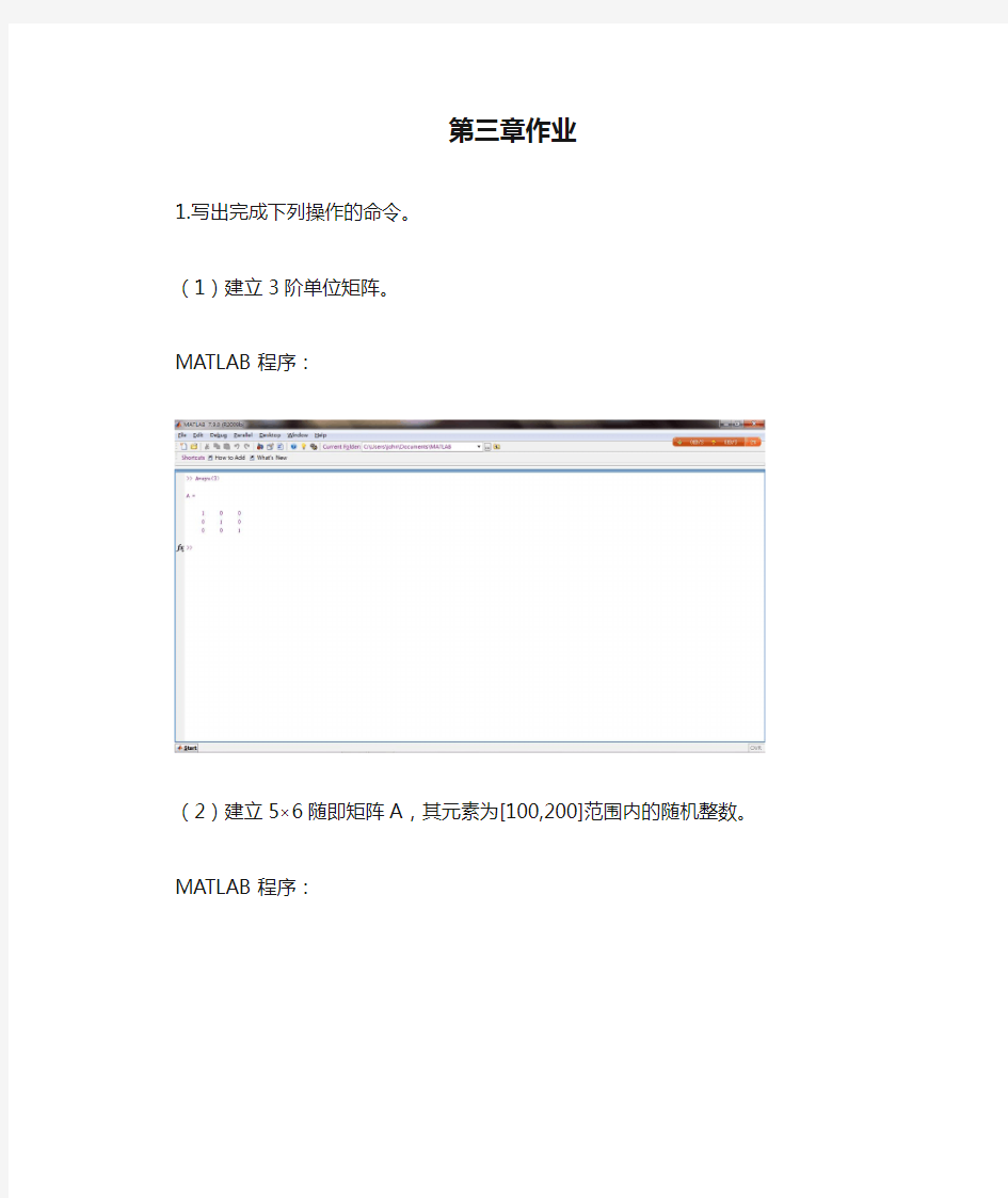 MATLAB程序设计与应用 刘卫国第三章作业