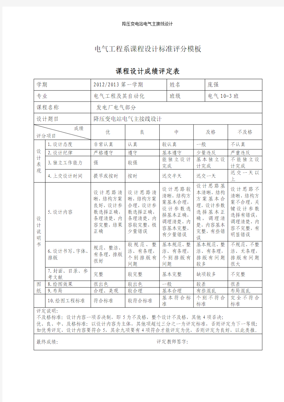 变压器电气主接线课程设计