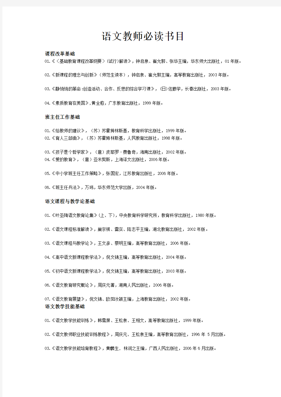 文科教师必读书目