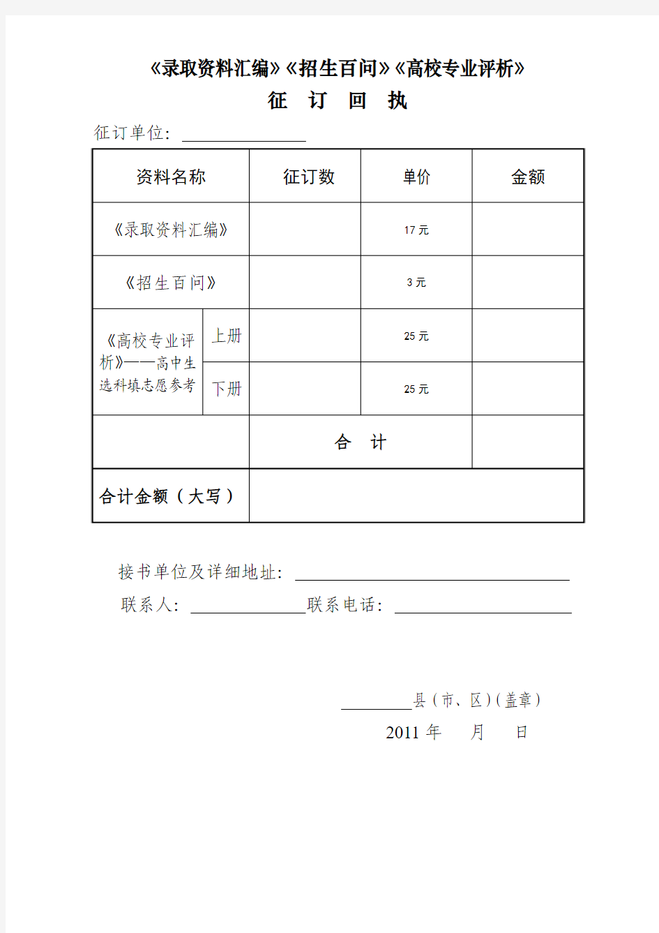 《录取资料汇编》《招生百问》《高校专业评析》