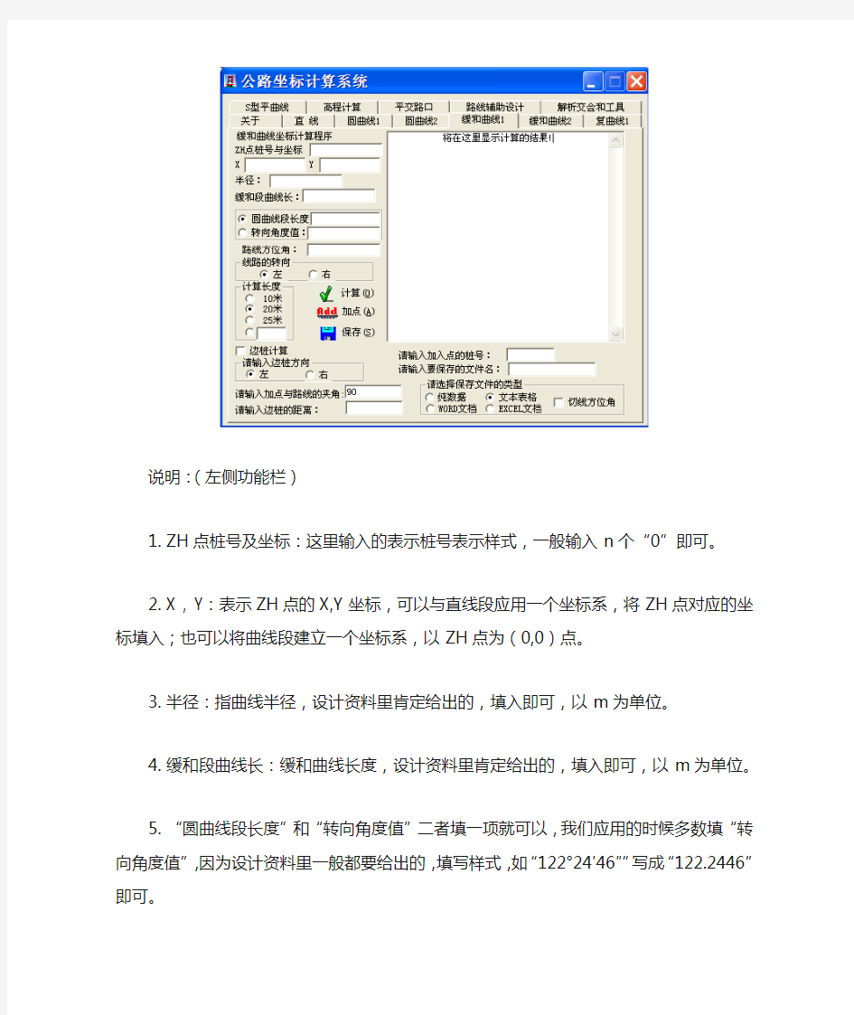 公路坐标计算系统应用