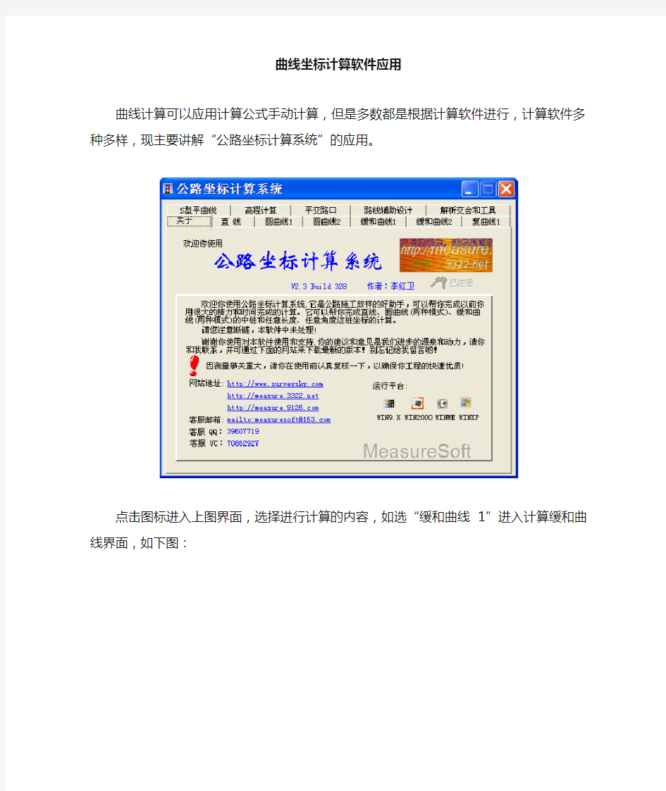 公路坐标计算系统应用