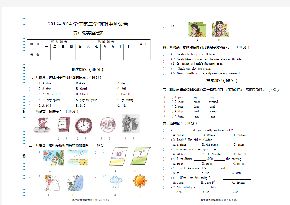 2013-2014学年第二学期五年级英语期中试卷