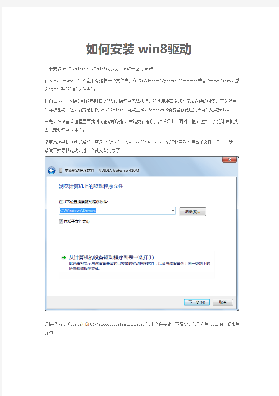 如何安装win8驱动