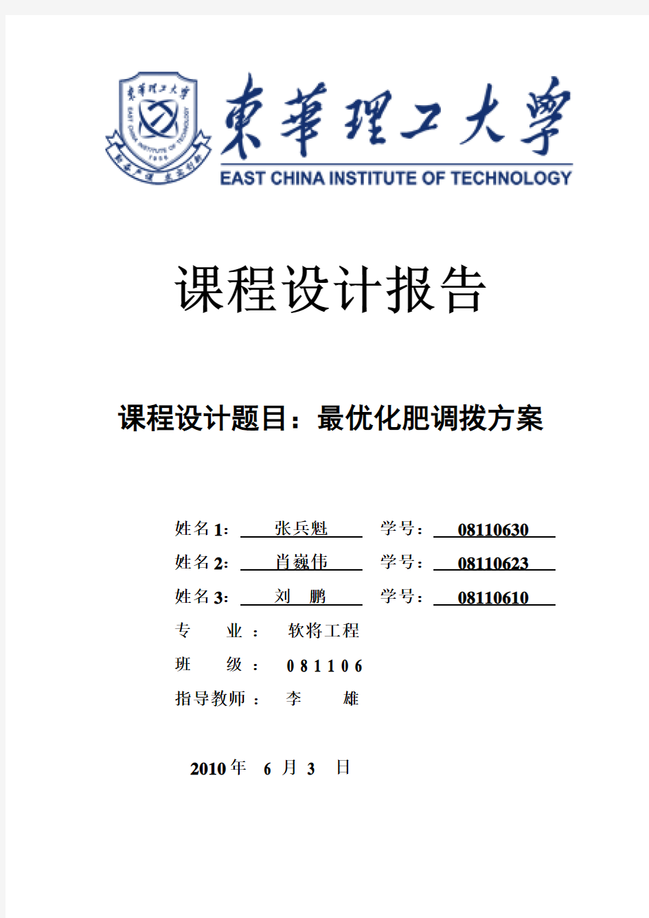 数学建模报告(定稿)