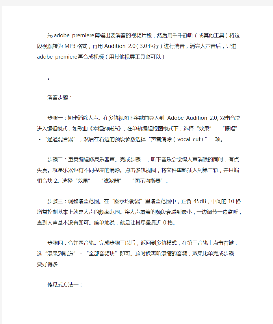 教你如何消去背景音乐中的人声而保留音乐