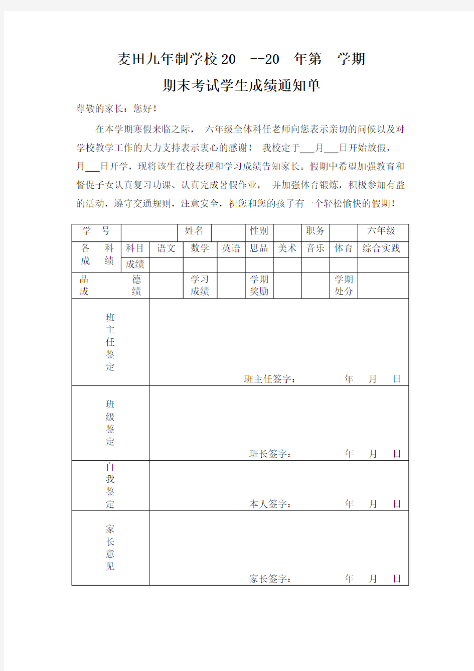 六年级学生期末成绩单