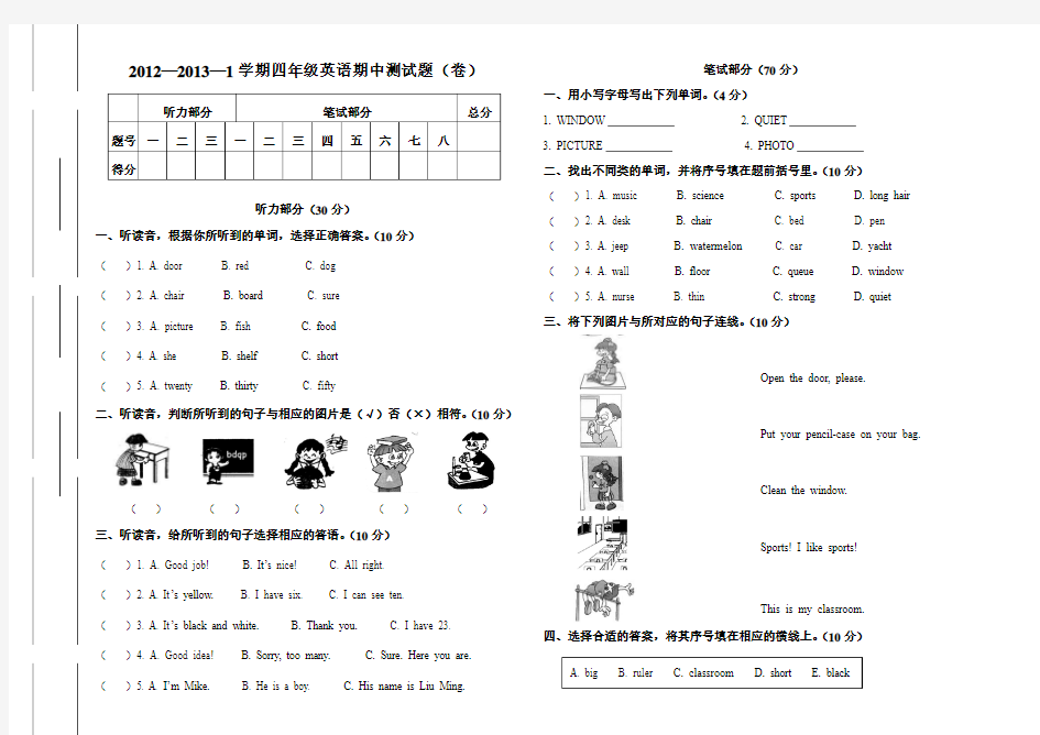 pep小学四年级英语上期中试卷