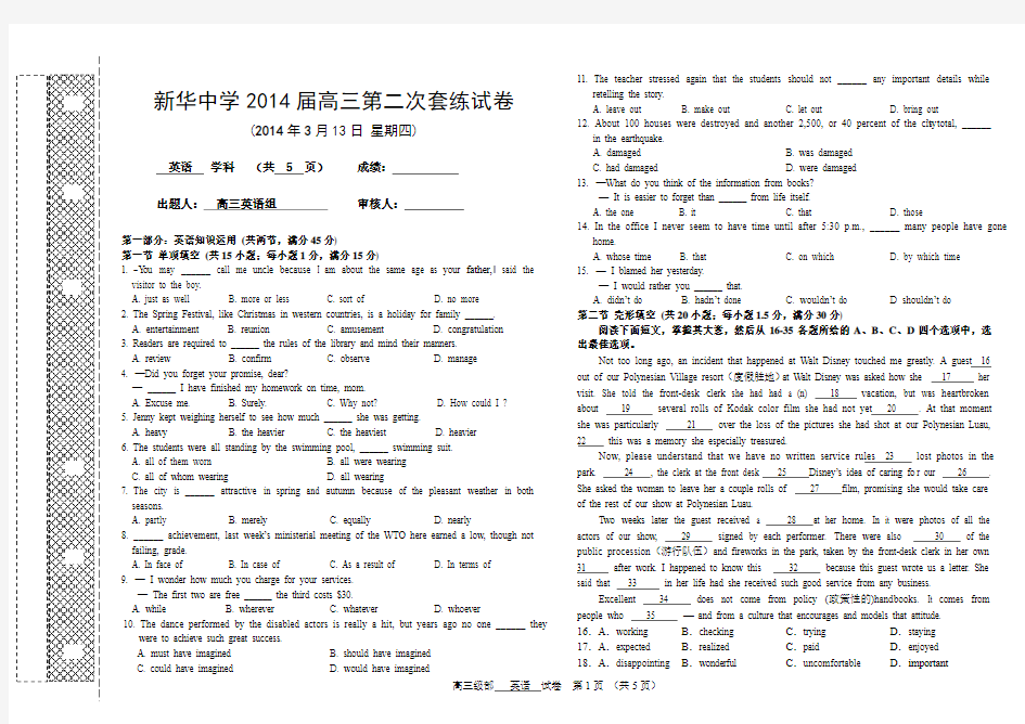 2014年天津高考英语总复习统练试卷-2