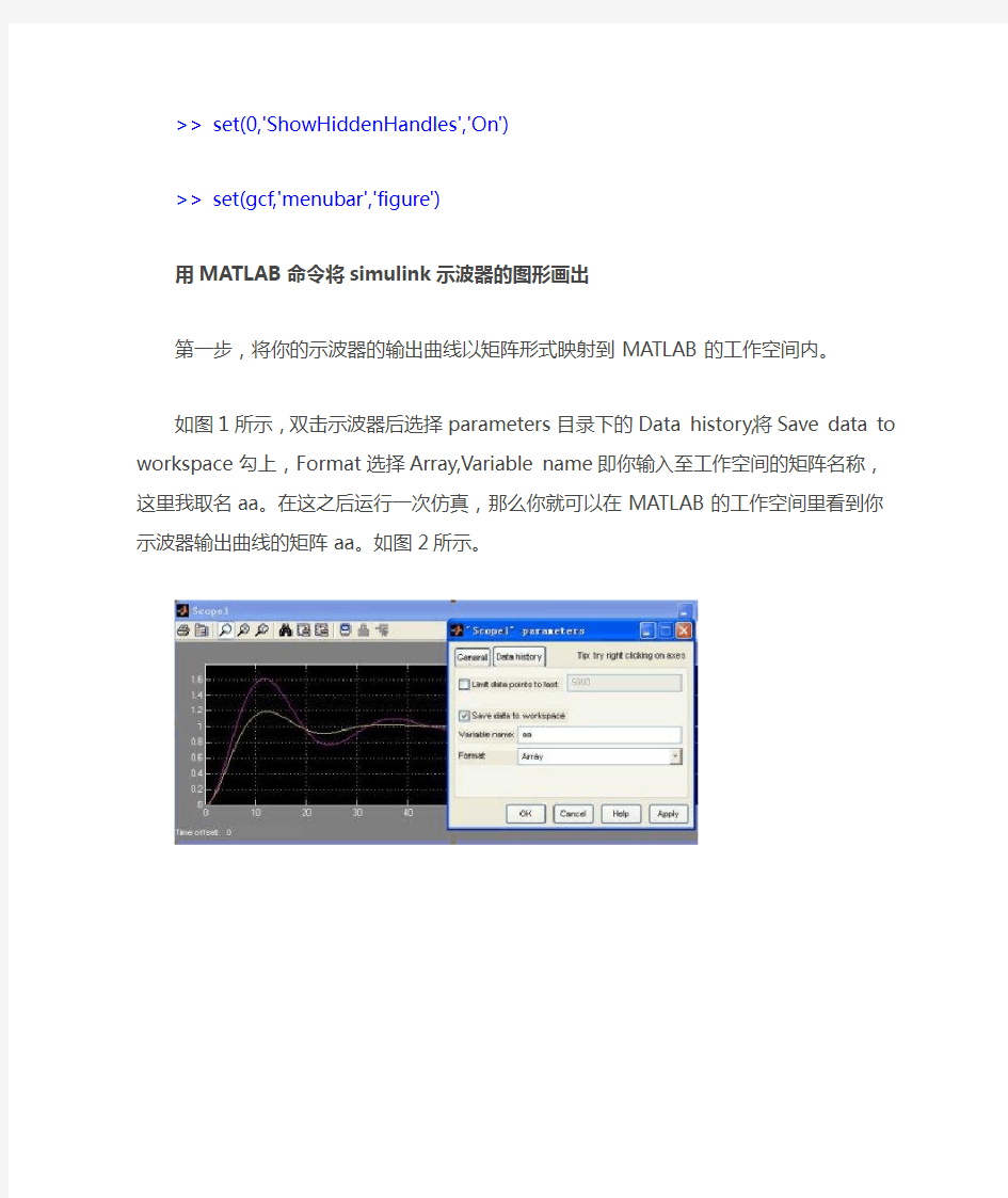 MATLAB中用plot命令画出示波器的图形总结