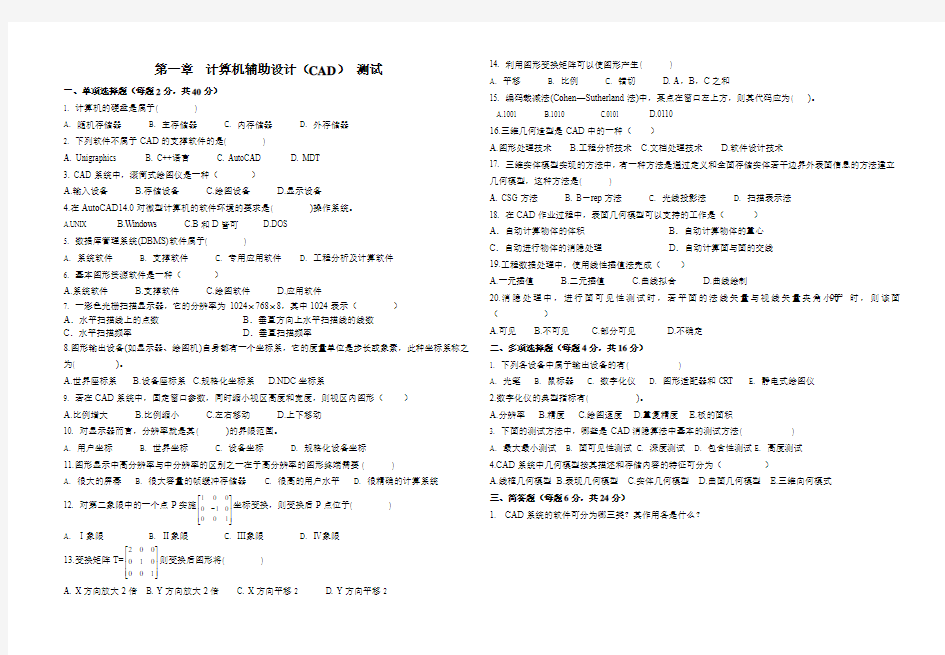 计算机辅助设计(CAD)习题