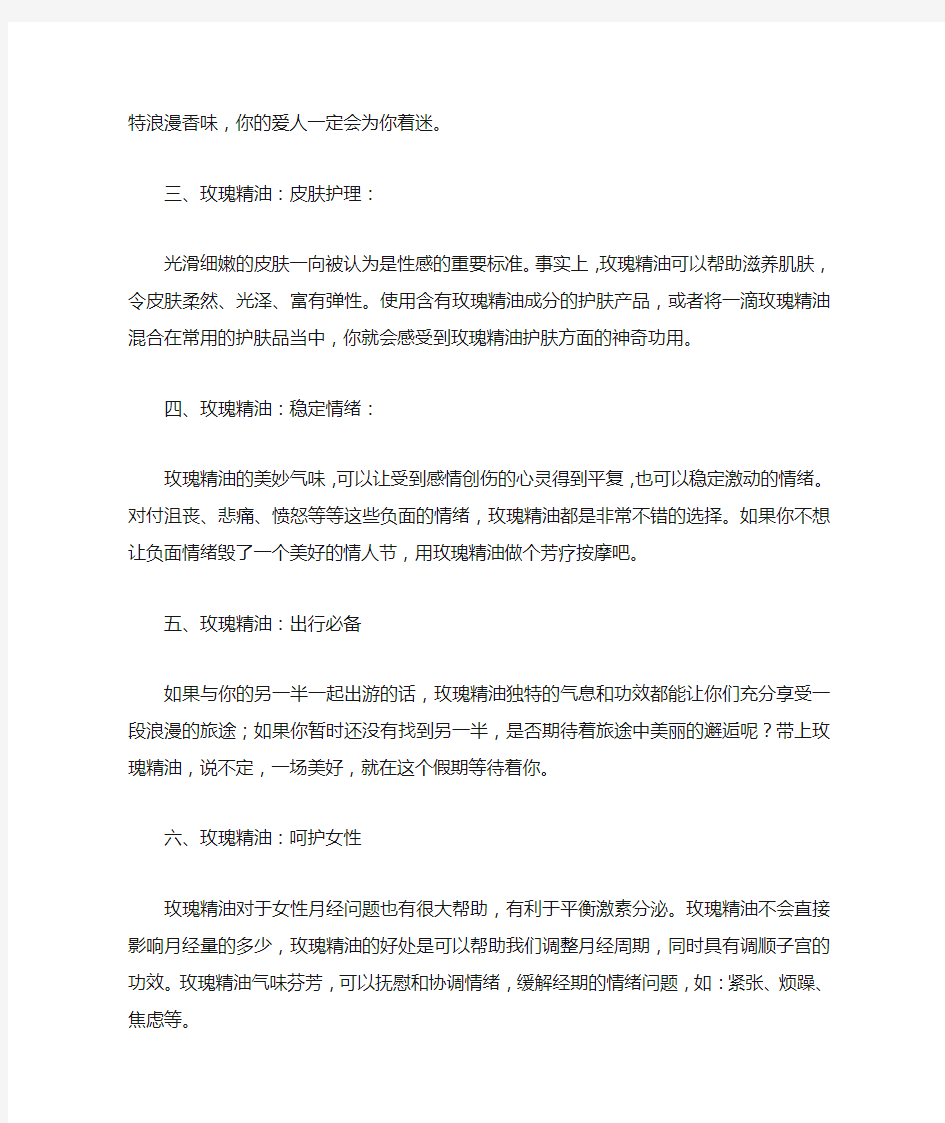 玫瑰精油的功效与作用