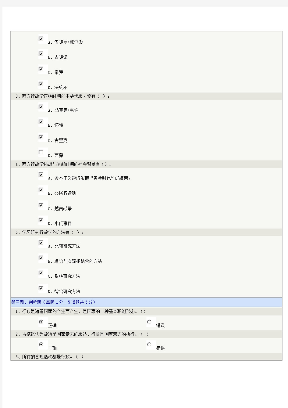 2行政与行政学在线测试答案