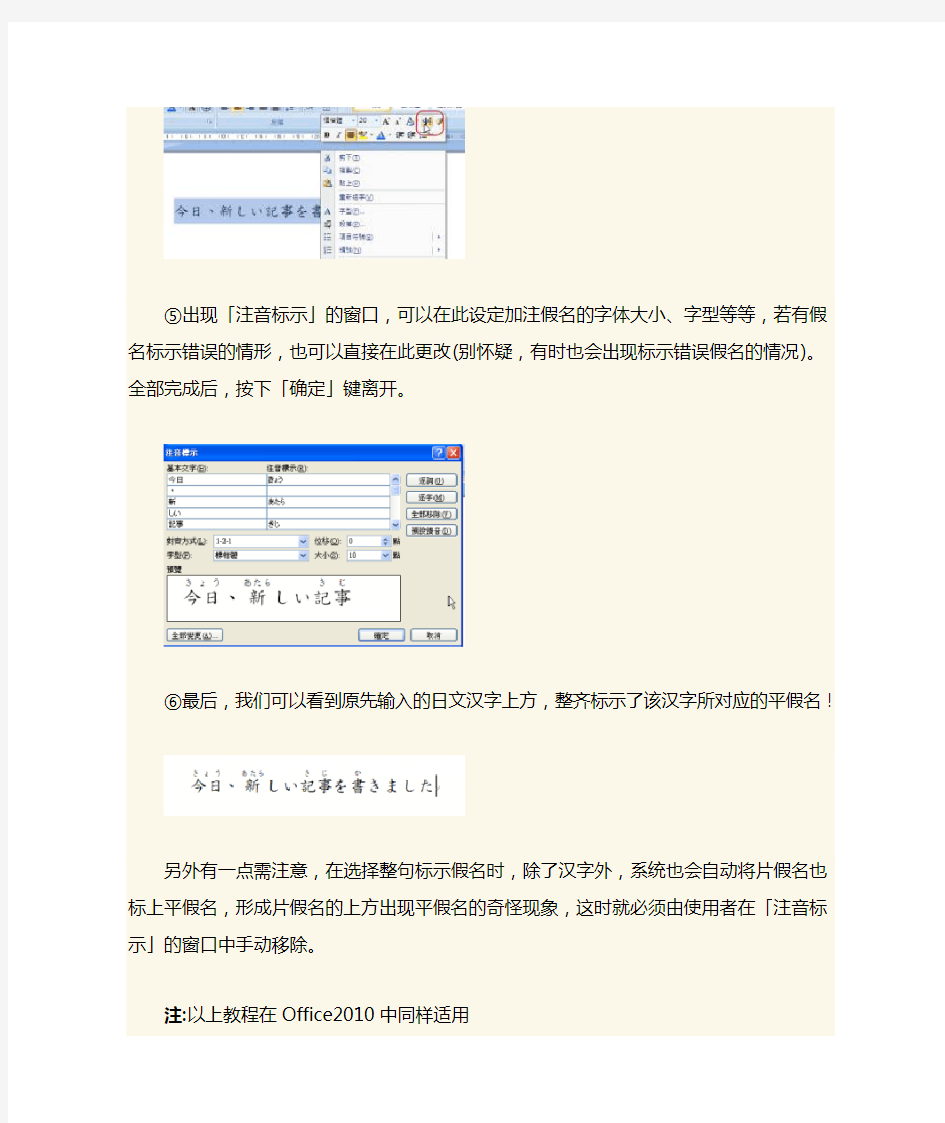 Word 日语假名标注方法详解