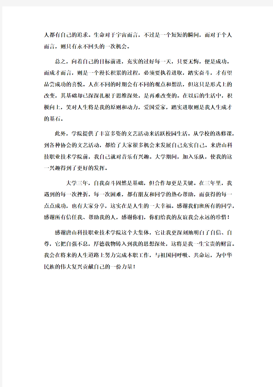 我的大学学习总结