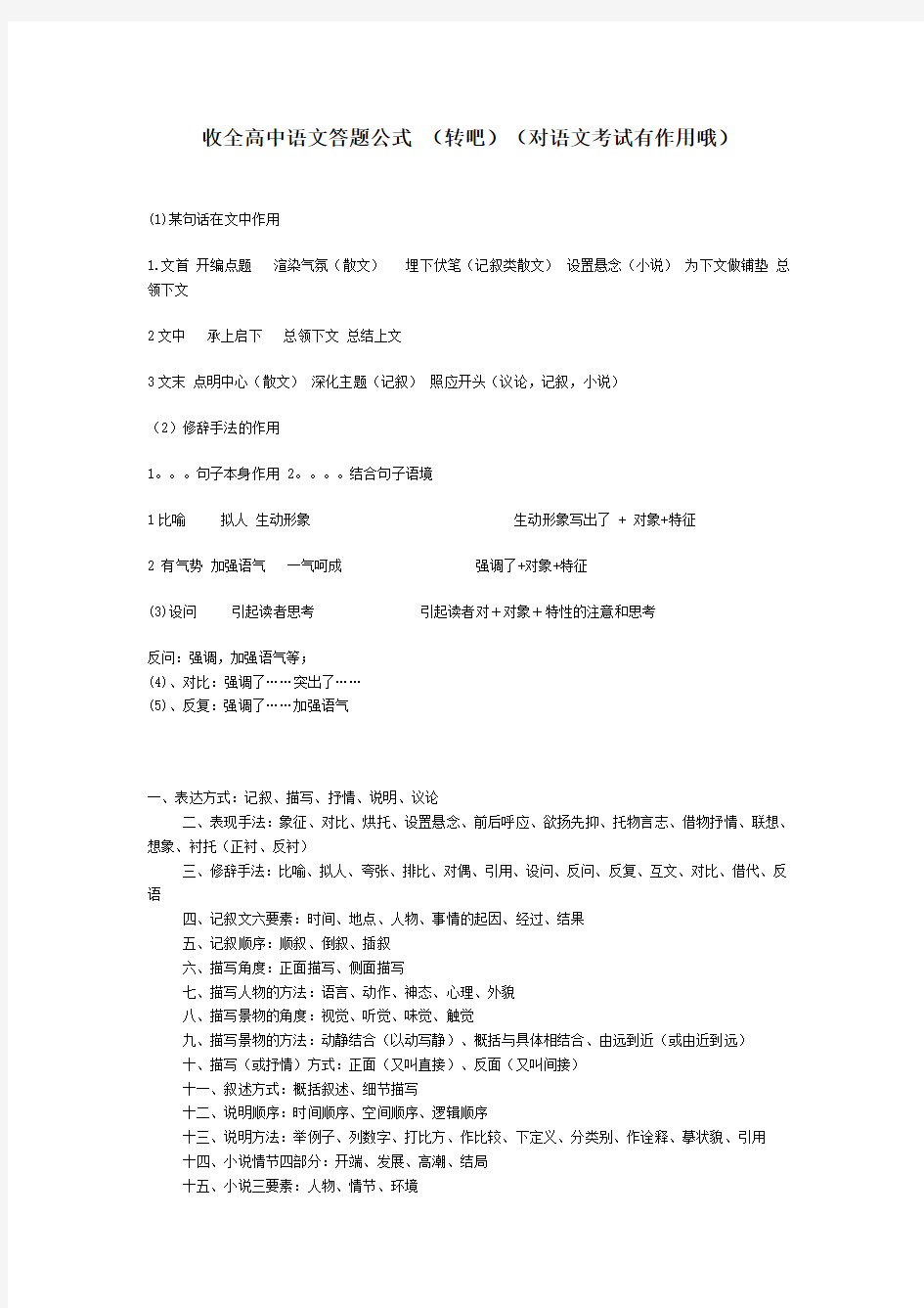 收全高中语文答题公式