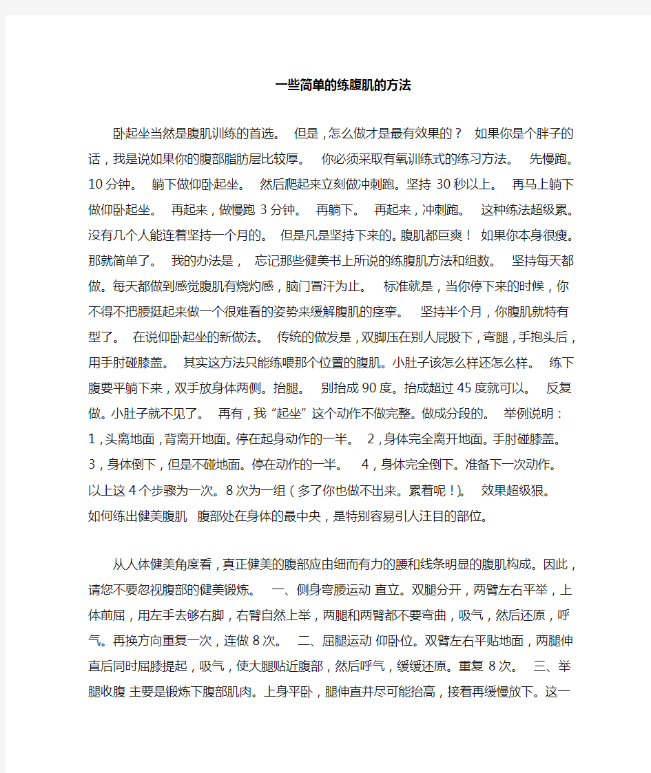 练腹肌的简单方法