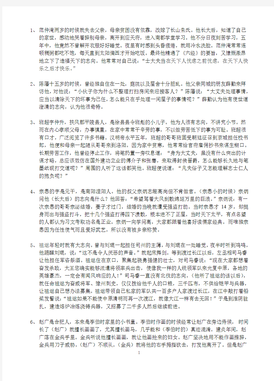 文言助读翻译1-40