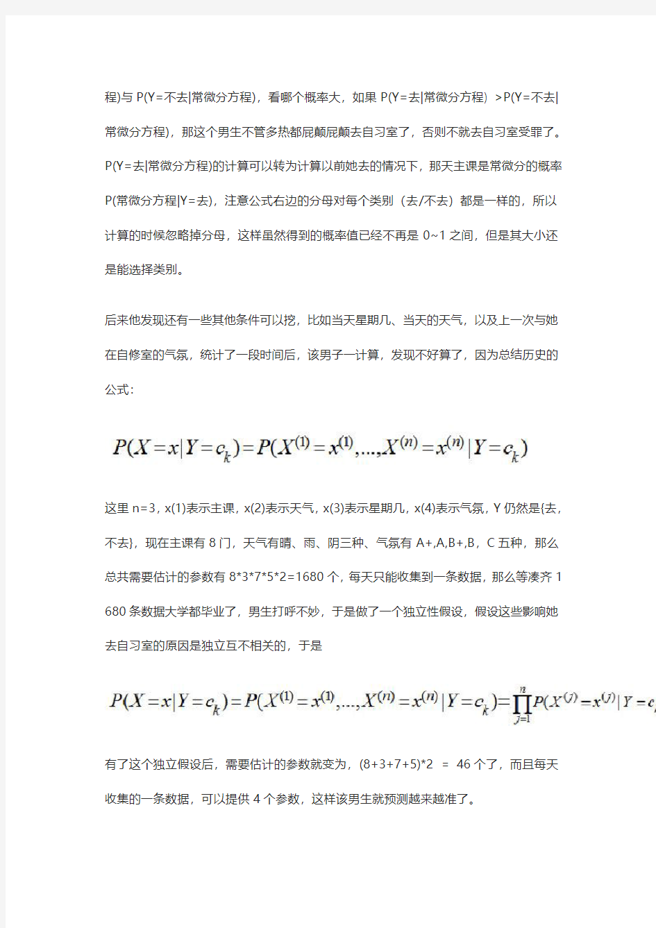 数据挖掘(8)：朴素贝叶斯分类算法原理与实践