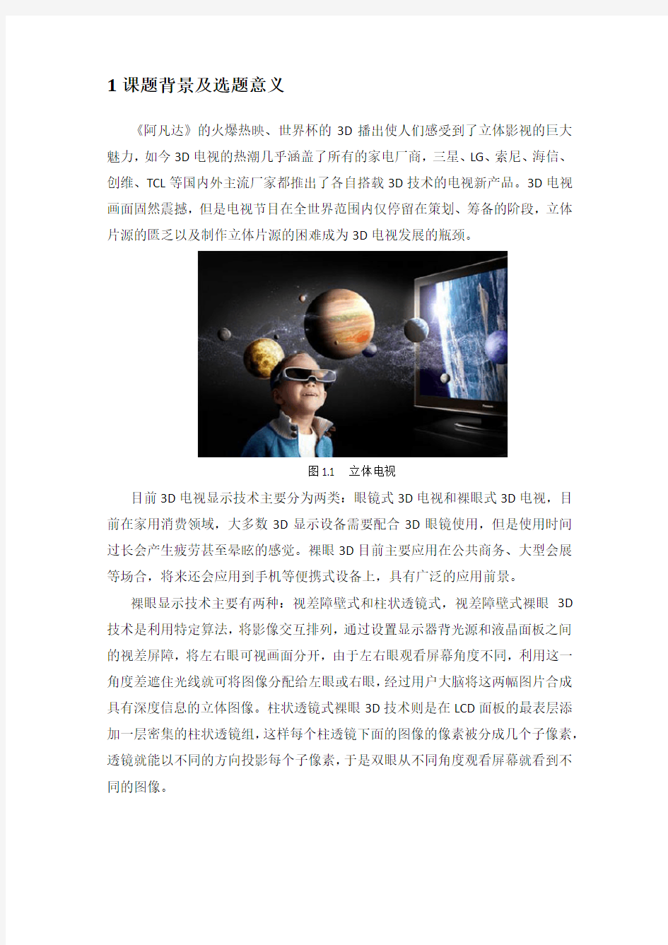 开题报告清华大学2016自动化系开题报告