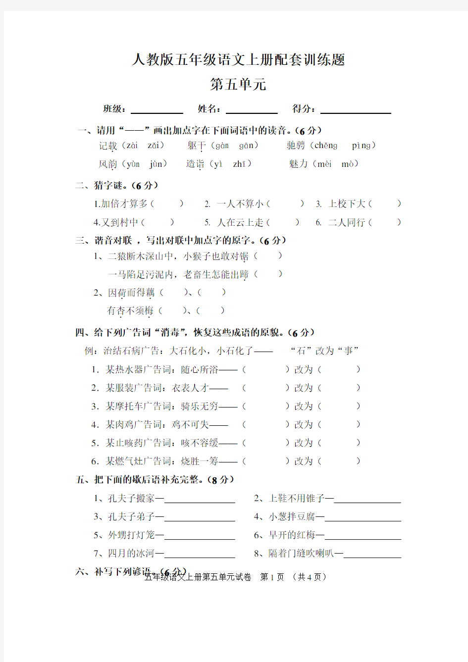 人教版五年级上册语文第5单元试卷及参考答案