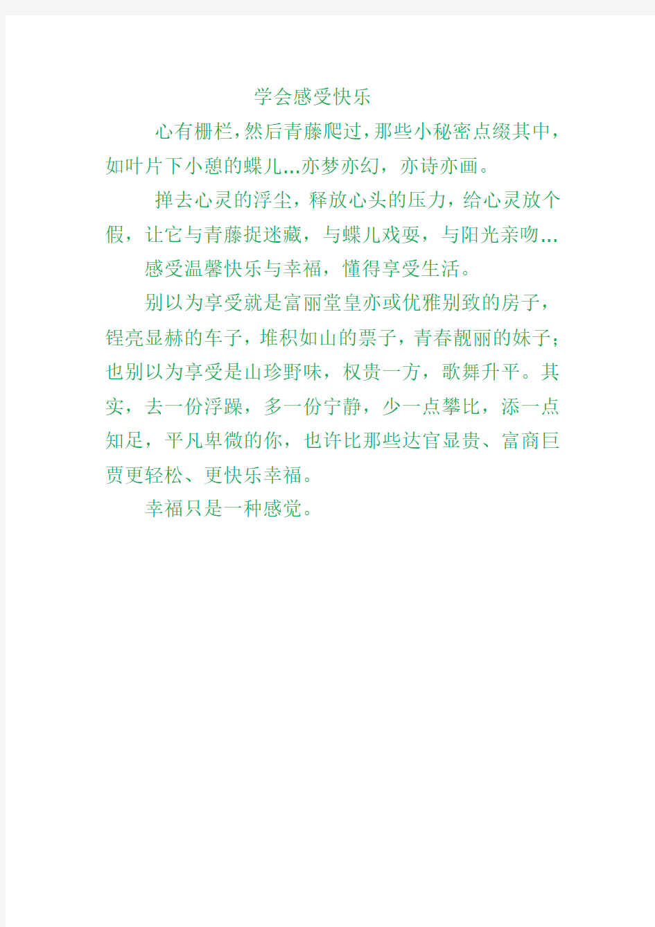 学会感受幸福