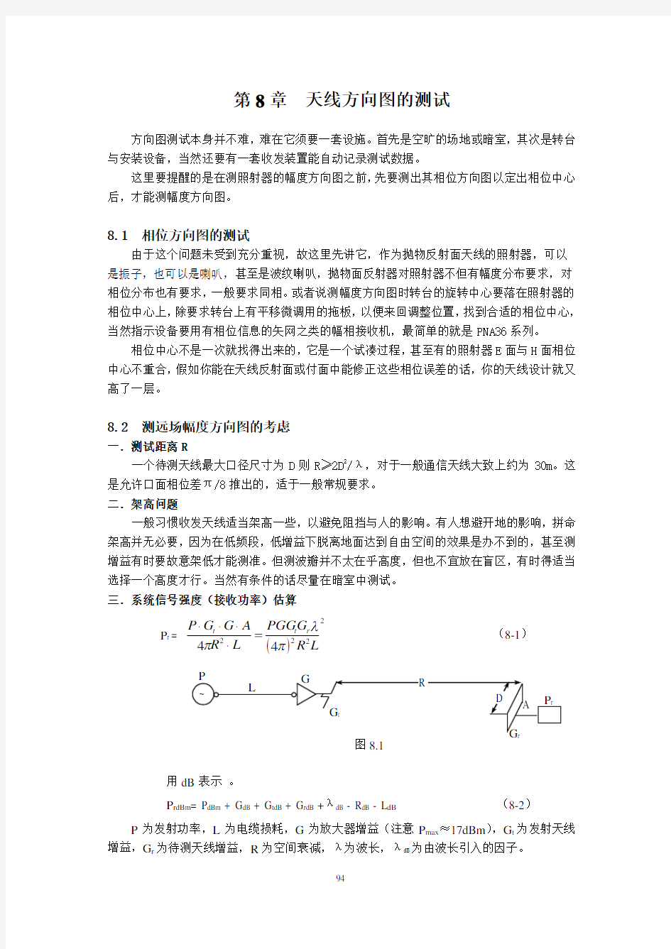 8第8章  天线方向图的测试