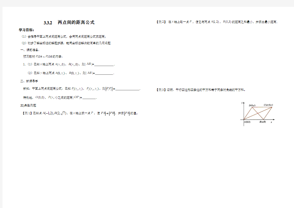 【平煤高中学案必修二】26 两点间的距离公式