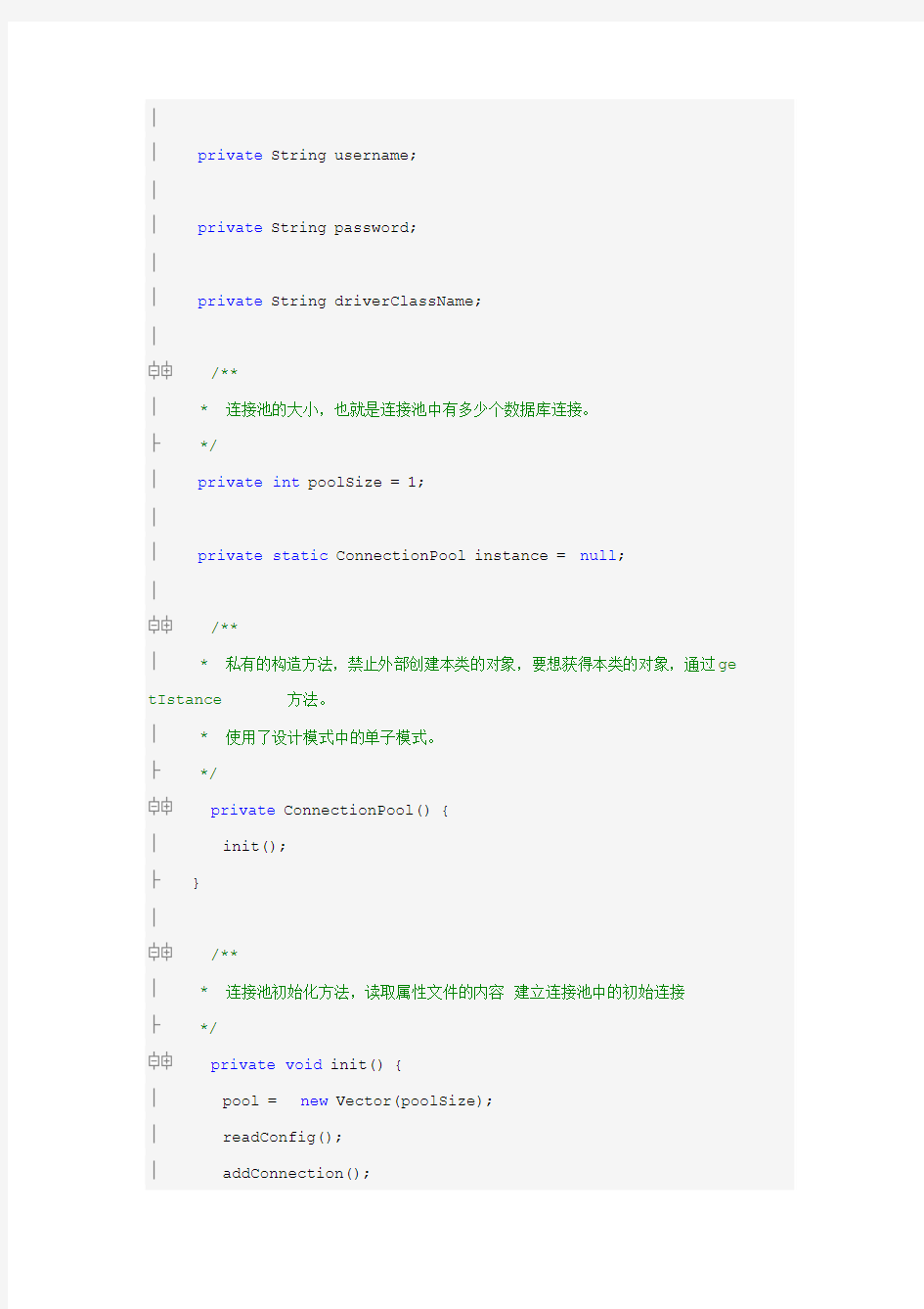 Java数据库连接池类源码