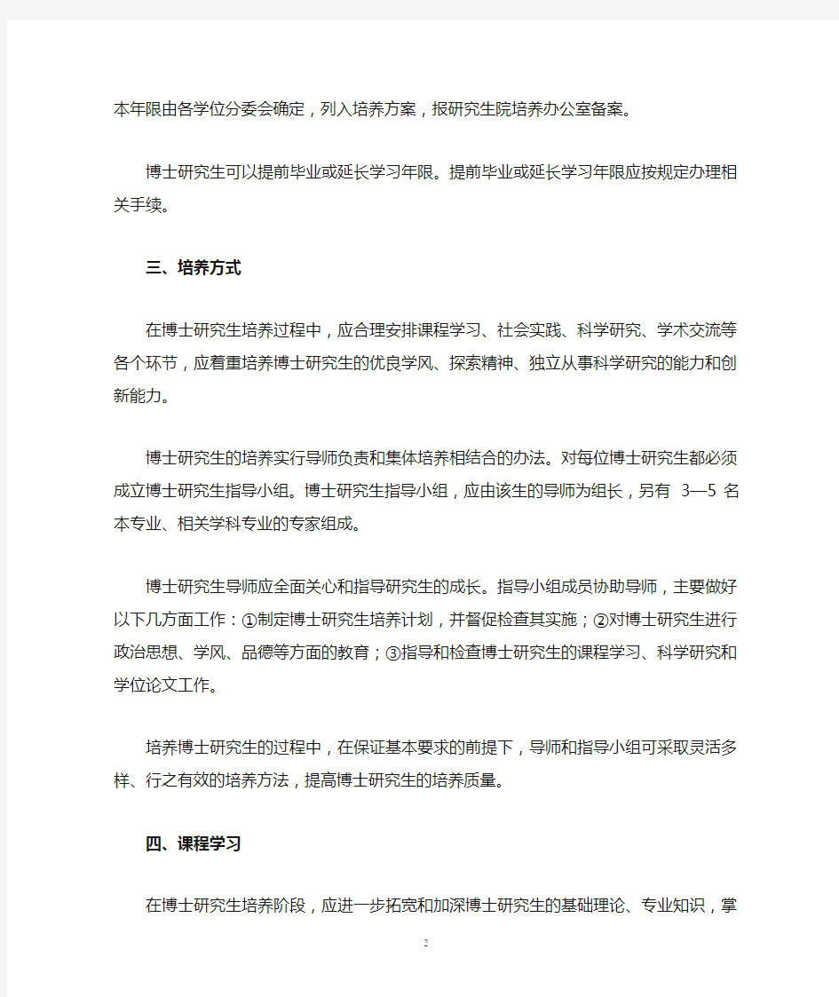 北京大学关于博士研究生培养工作的若干规定