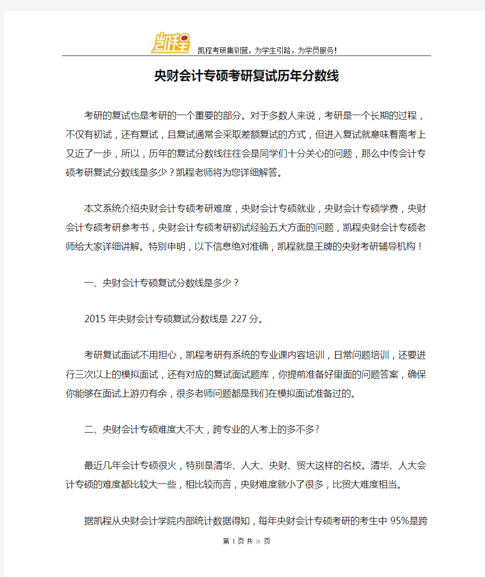 央财会计专硕考研复试历年分数线怎么样