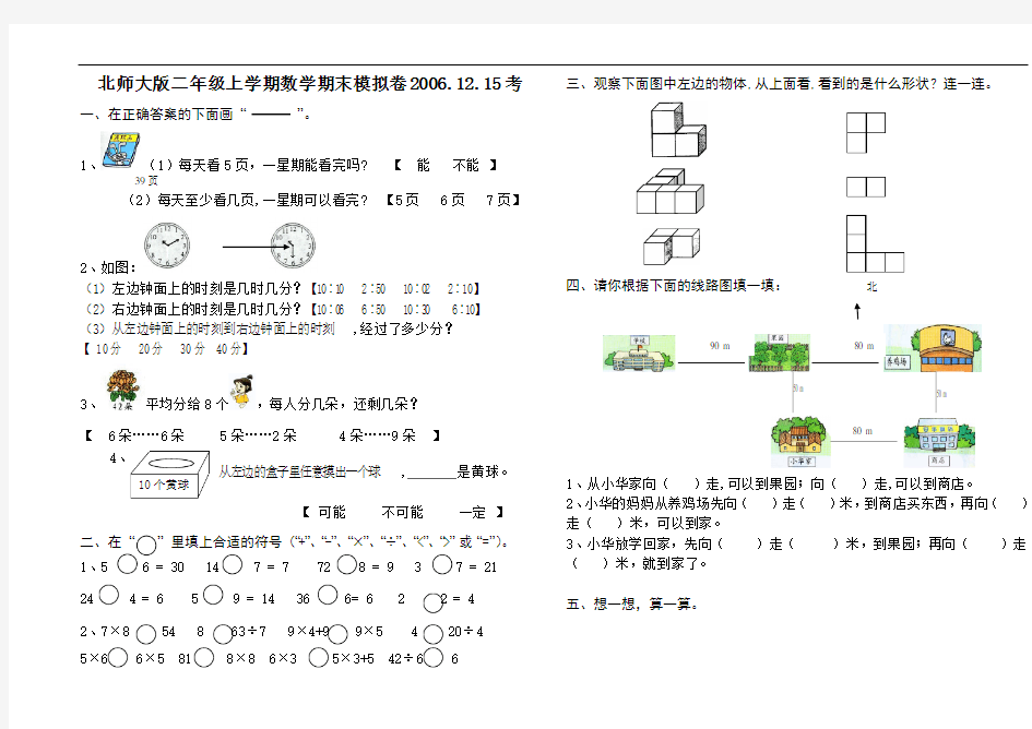 北师大数学二年级上册练习题