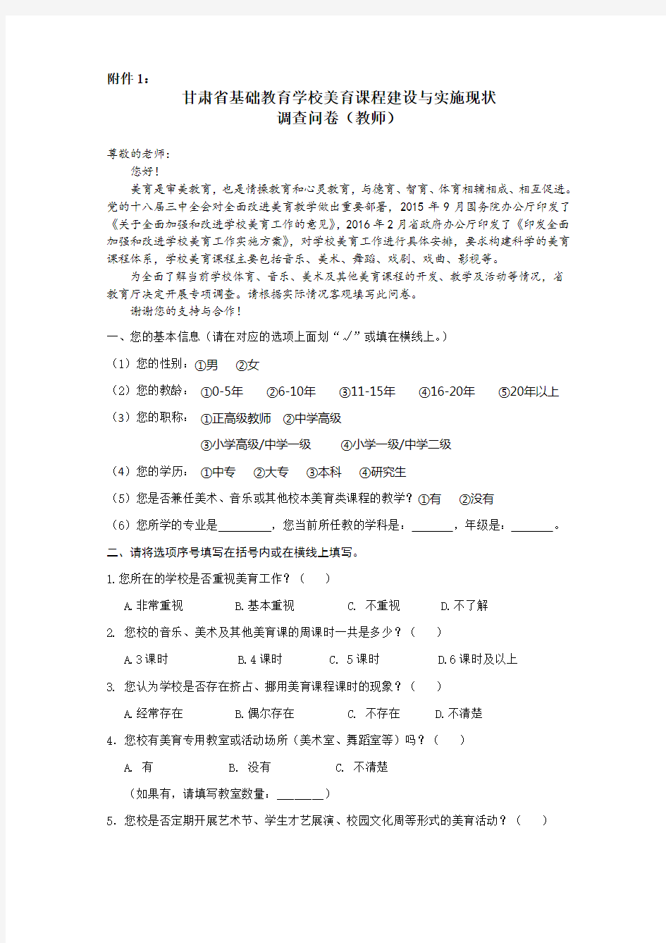 学校美育课程建设与实施现状调查