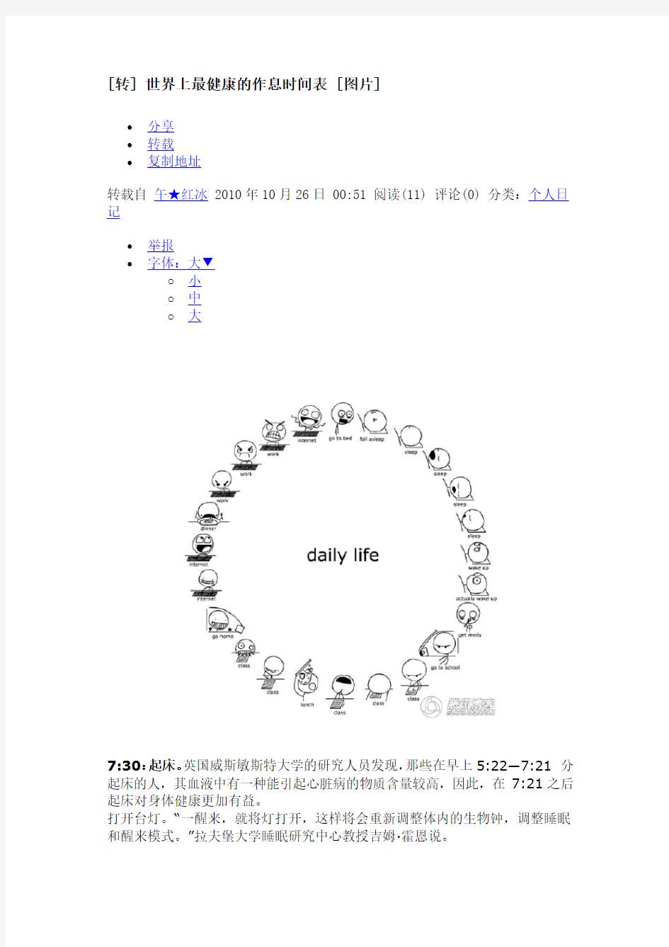 世界上最健康的作息时间表 [图片]