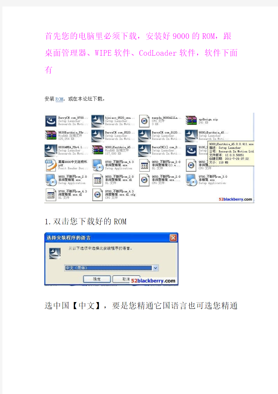 黑莓 9000新手 刷机教程、安装软件 简单详细