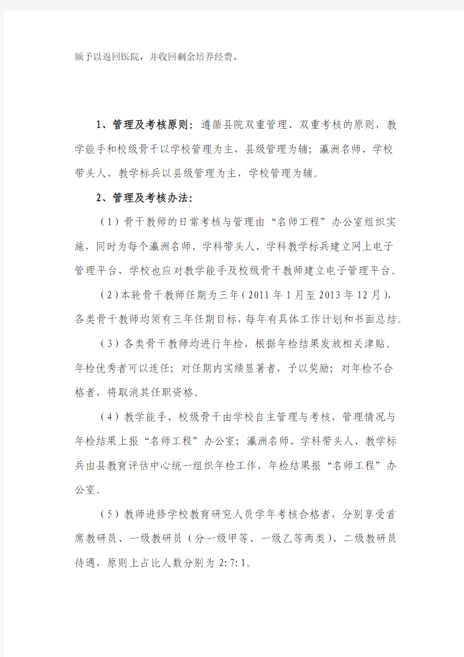 引进人才考核及管理办法