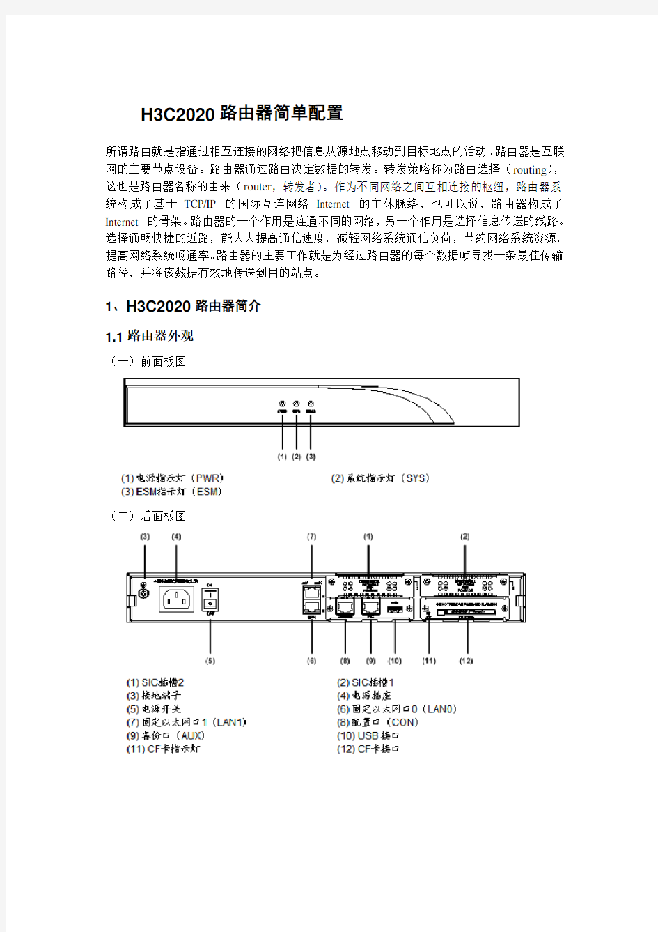 华3路由器基本配置和维护