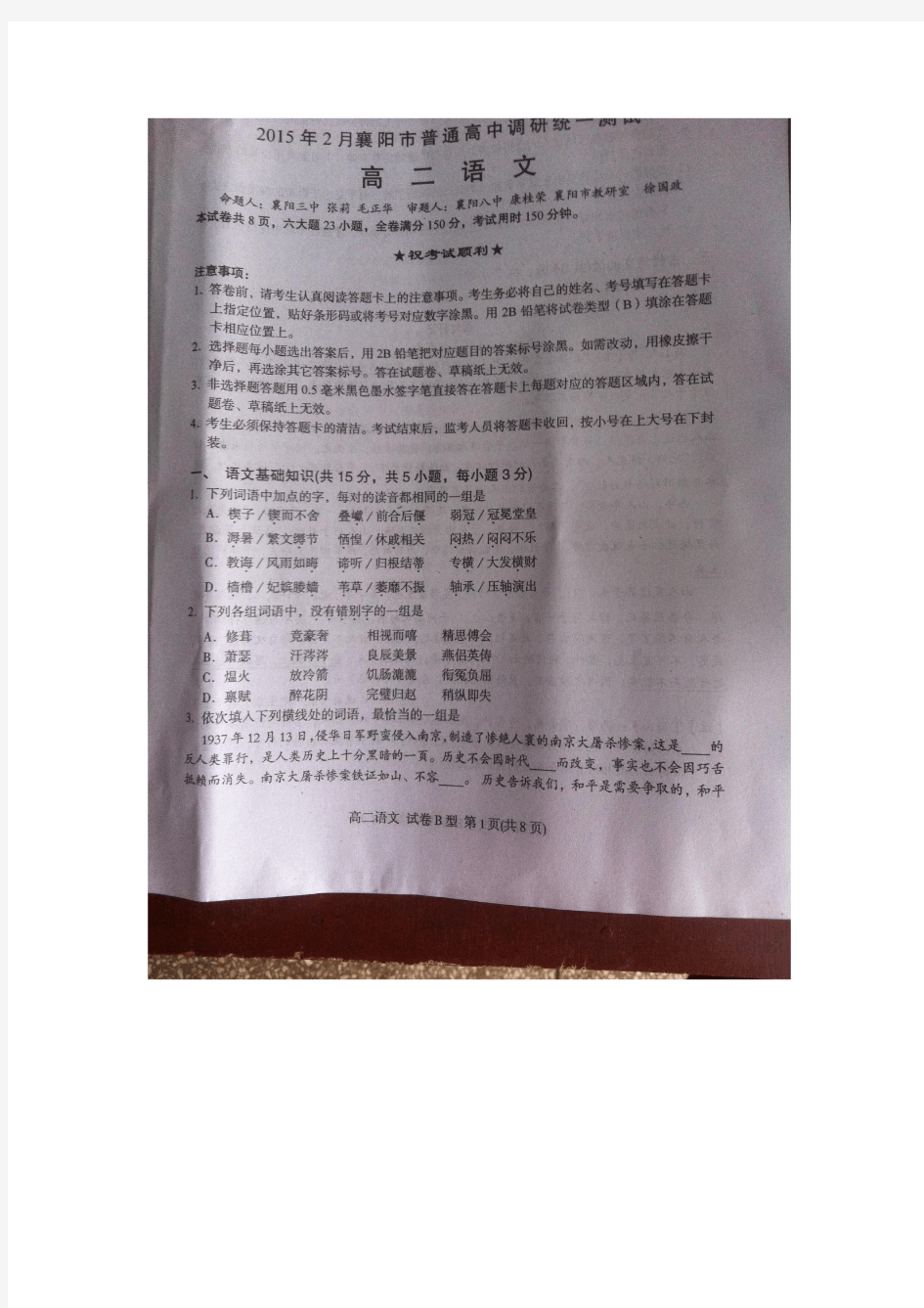 湖北省襄阳市普通高中2014-2015学年高二上学期2月调研统一测试语文试题扫描版无答案