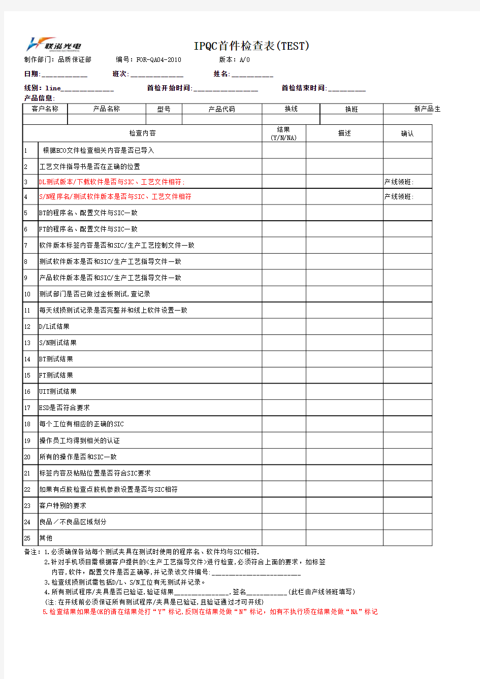 IPQC首件检查表(TEST)