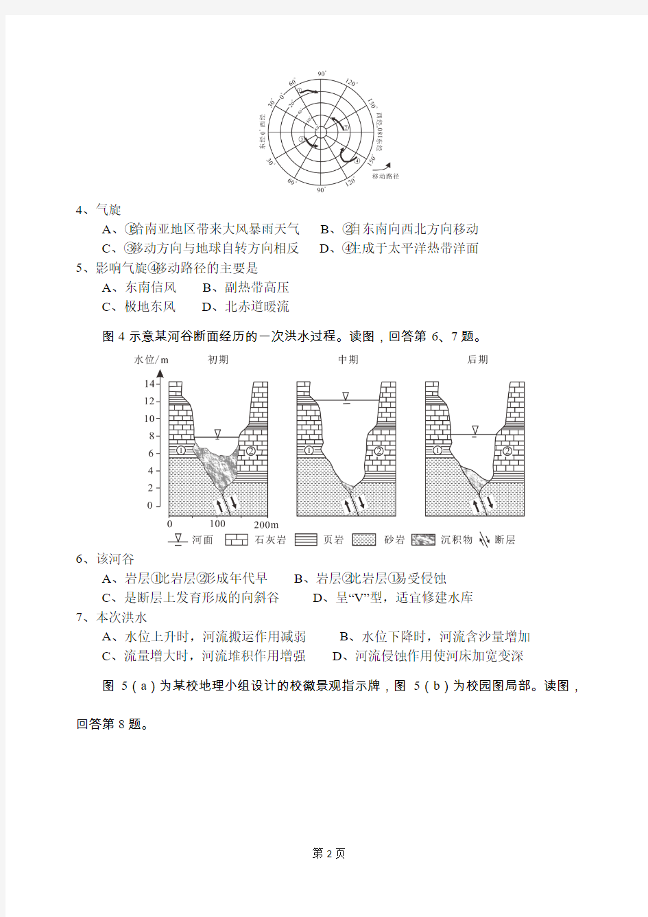 2014年高考北京卷文科综合  地理试题(高清重绘)