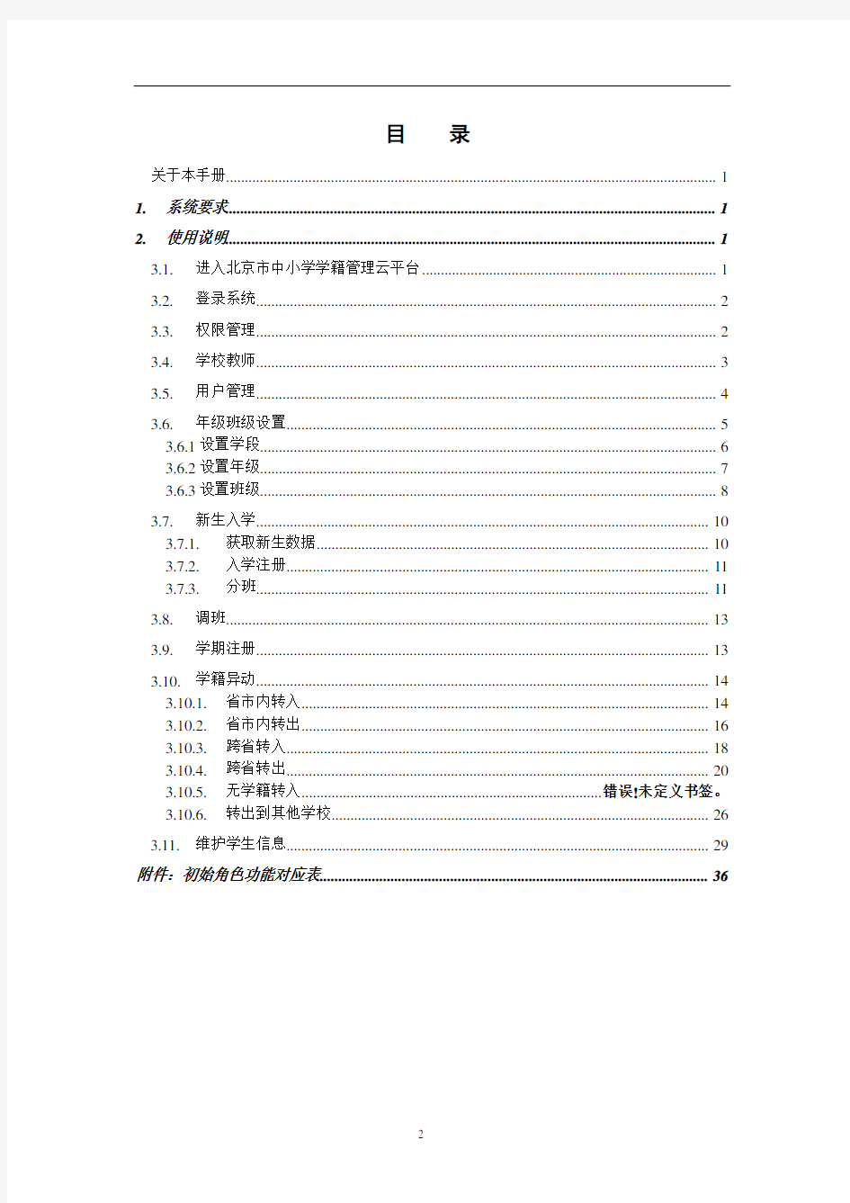 学生学籍云平台用户手册0126