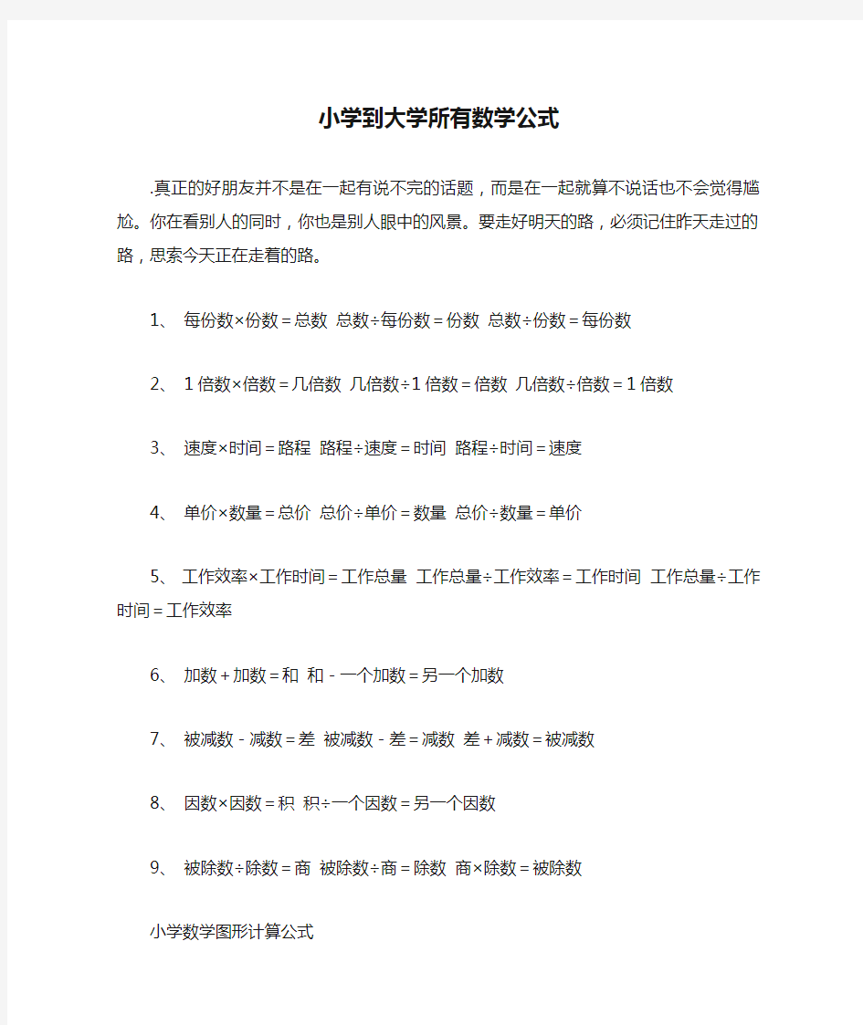 小学到大学所有数学公式