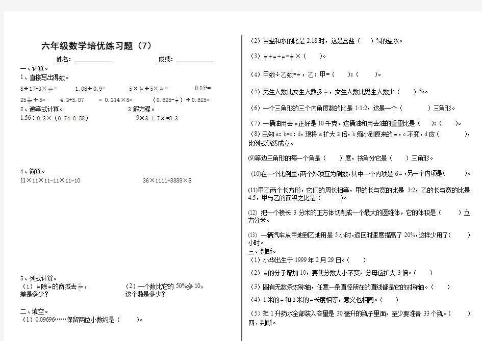 六年级数学培优训习题5