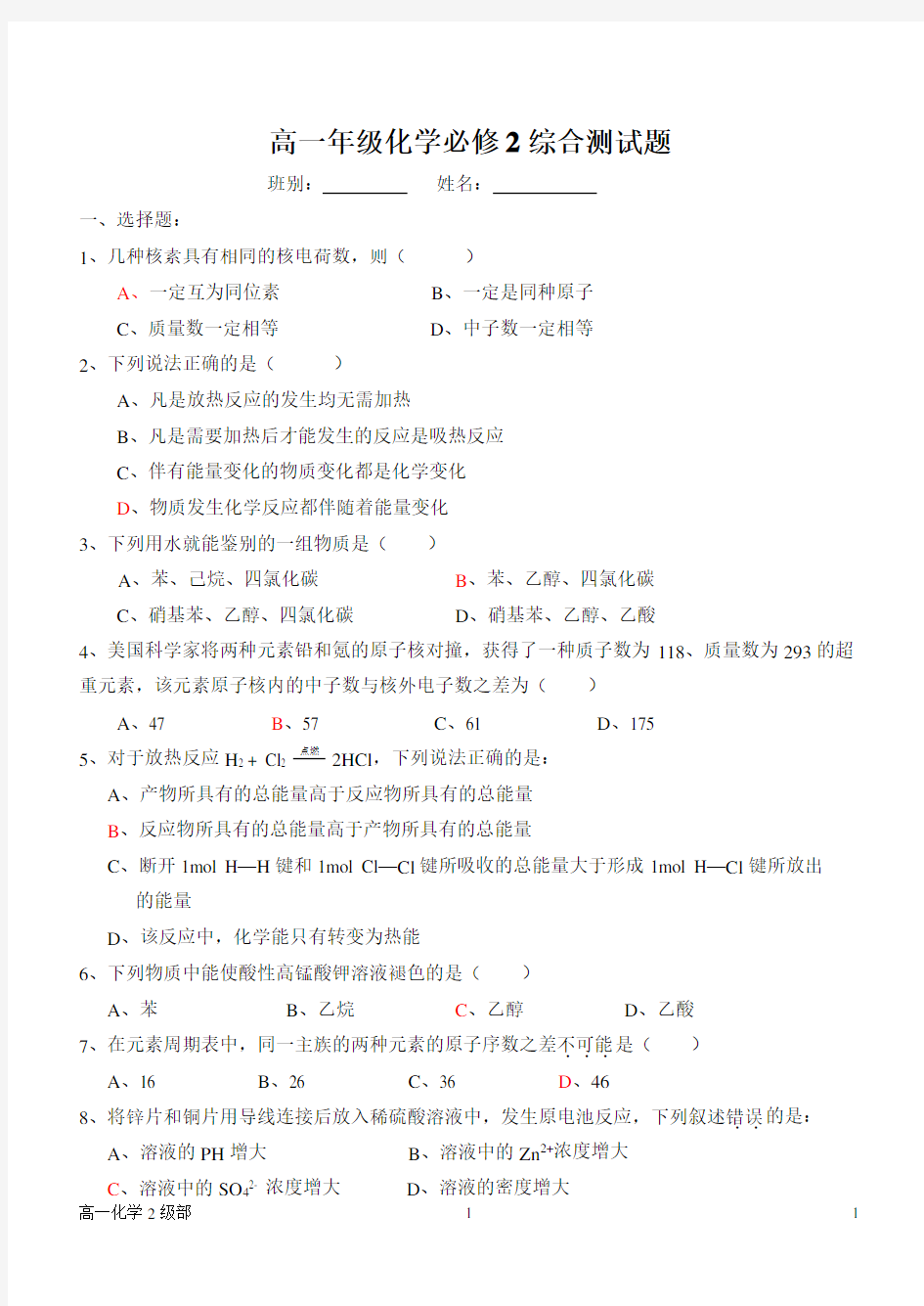 高中化学必修2综合测试题