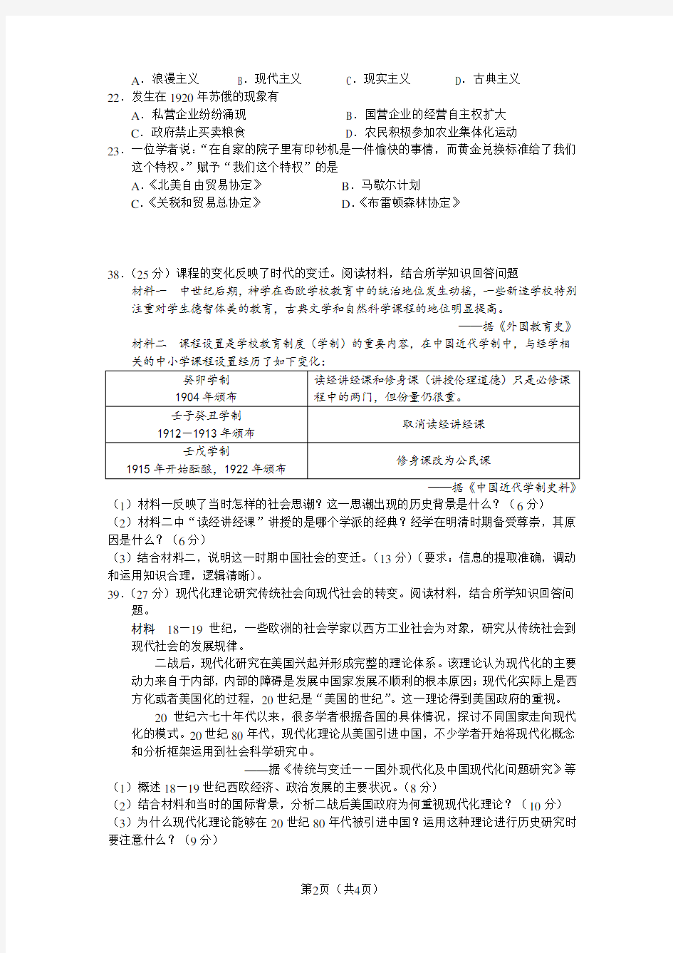 2015年高考广东文综历史试题及答案解析