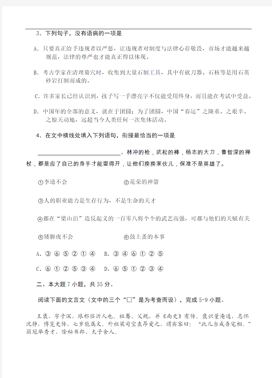 广东省清远市2015届高三上期末考试语文试题及答案