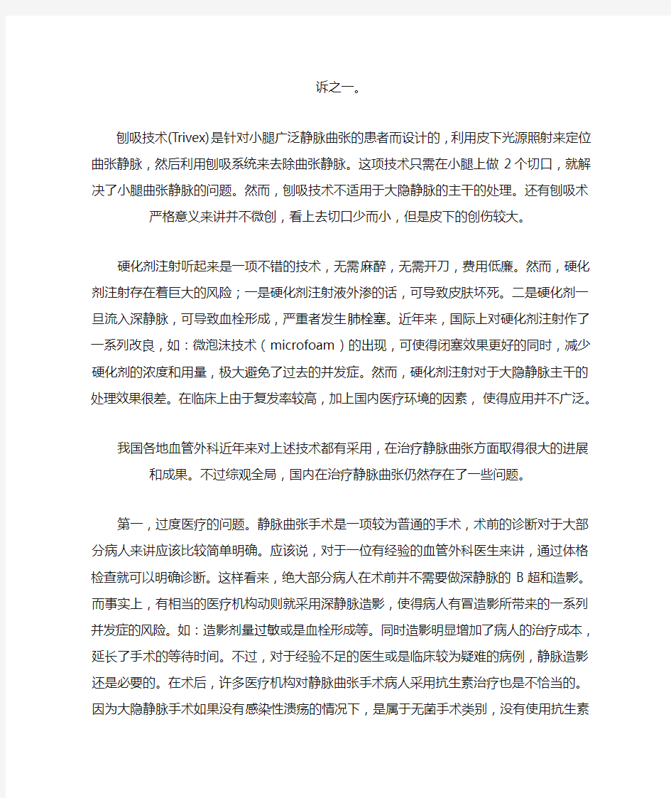 我国下肢静脉曲张的治疗现状和存在的问题