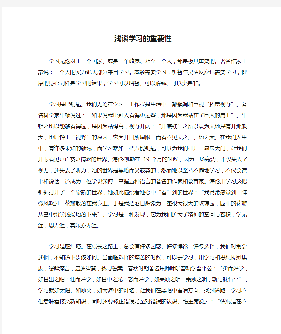 浅谈学习的重要性